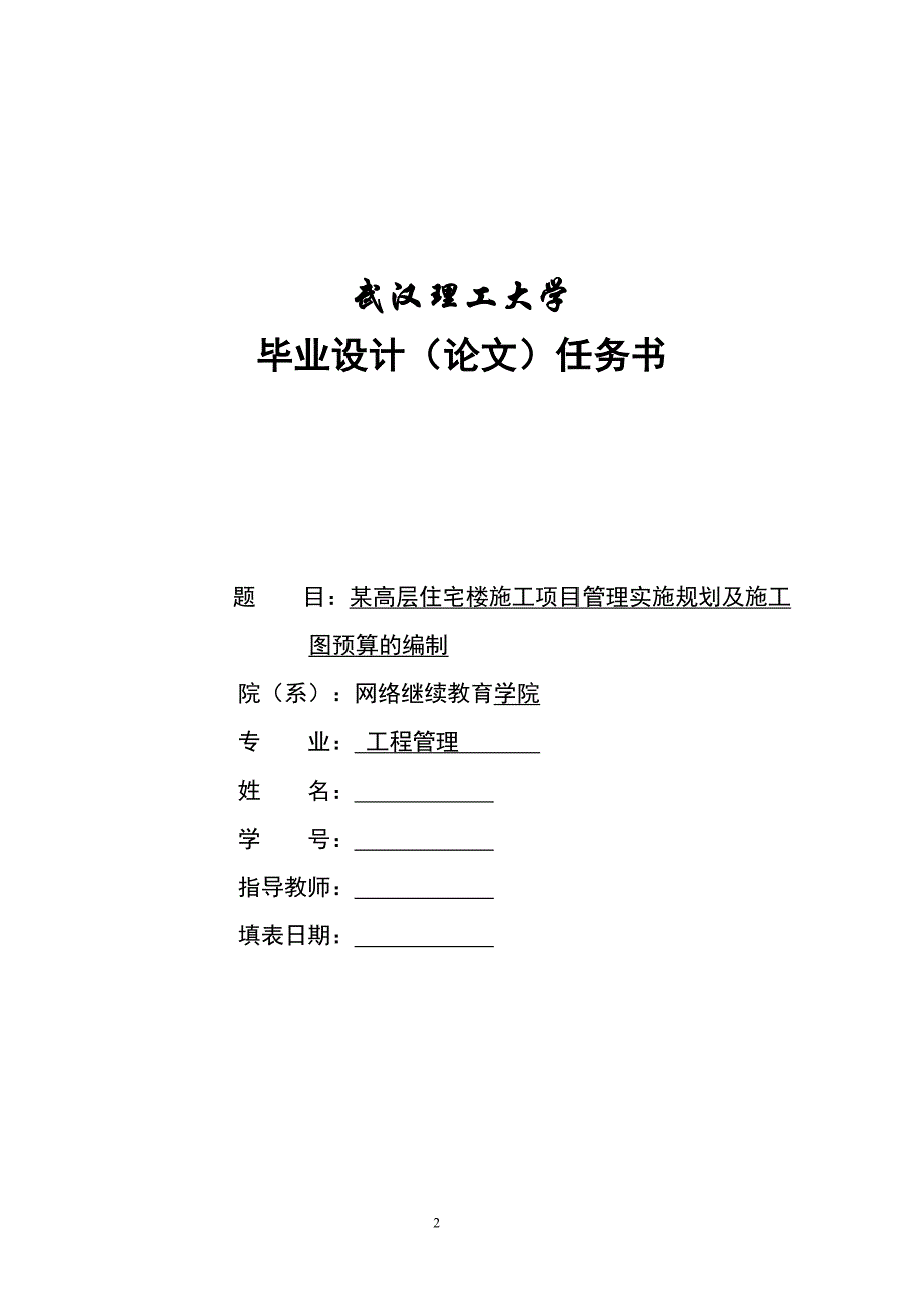 2014年工程管理毕业设计任务书_第3页