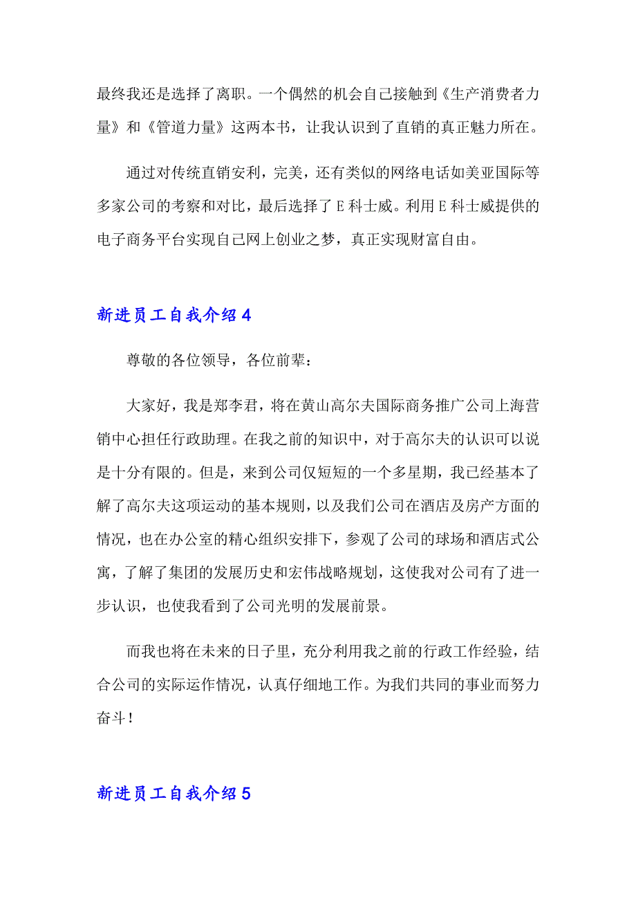 2023年新进员工自我介绍15篇_第3页