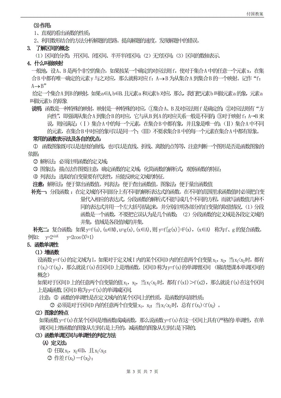 高中数学人教b版必修1知识点.doc_第3页