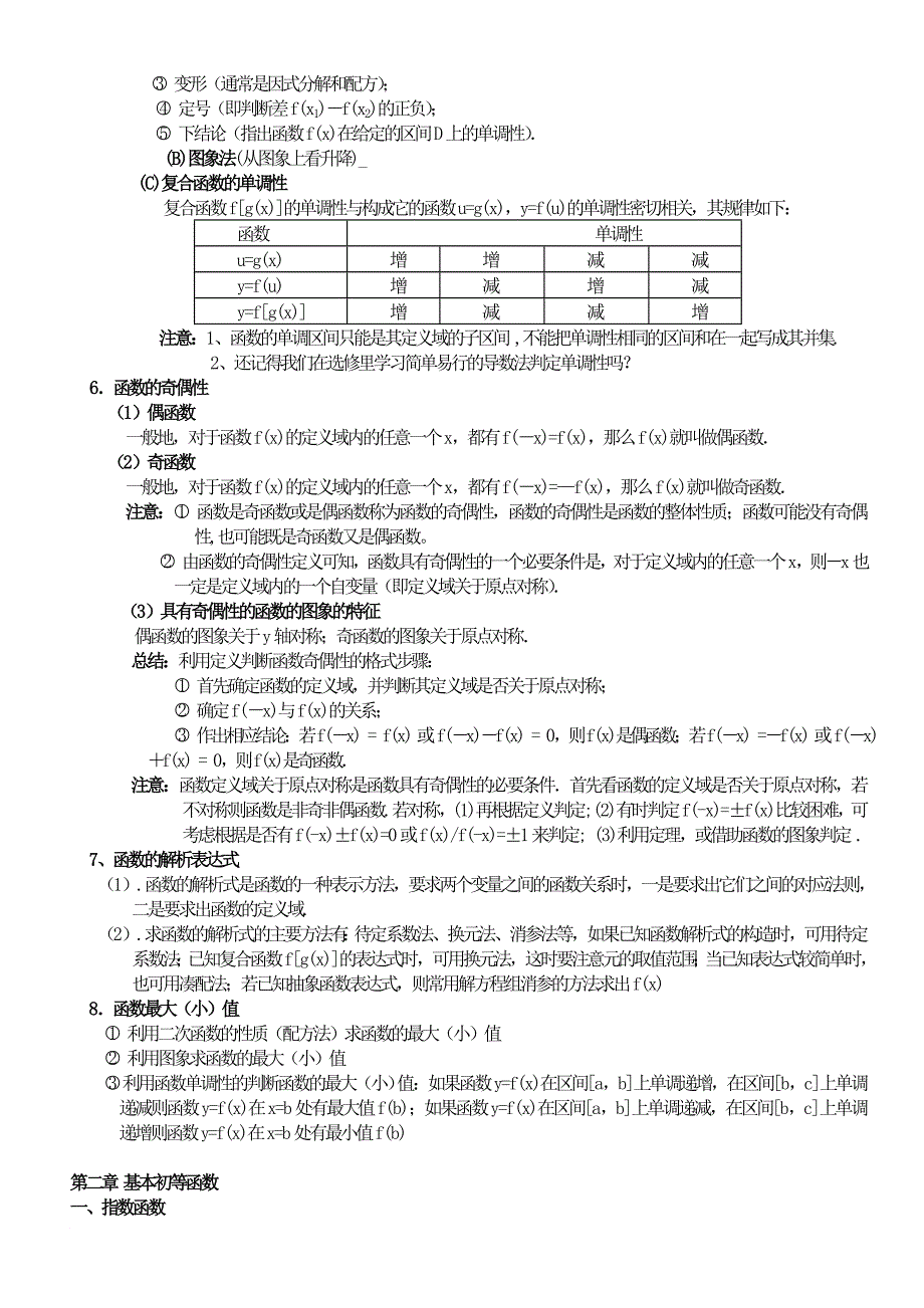 高中数学人教b版必修1知识点.doc_第4页