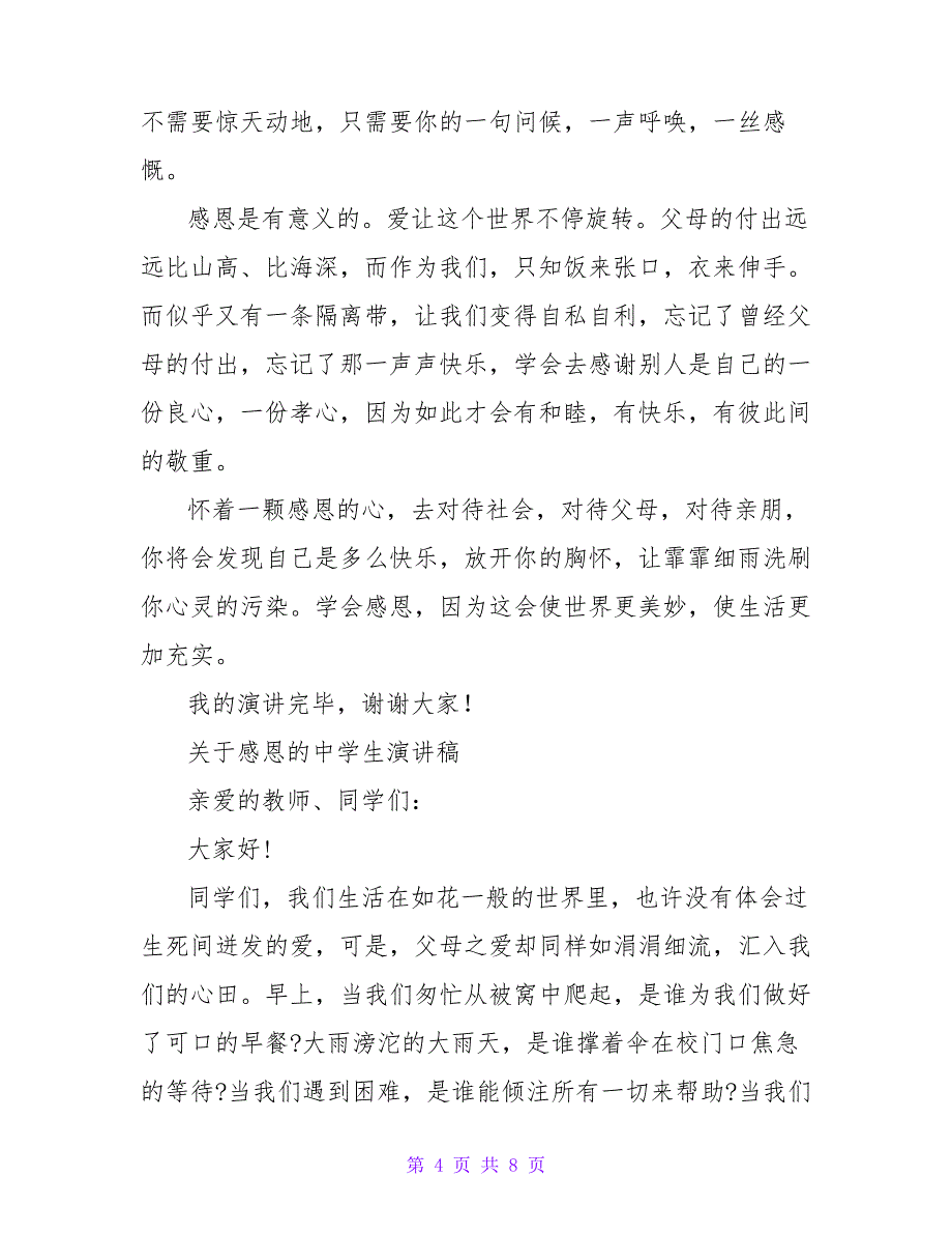 2022年关于感恩的中学生演讲稿范文_第4页