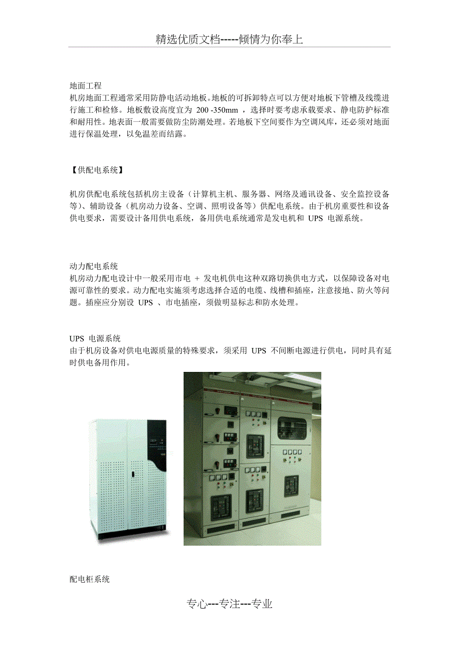 机房工程解决方案_第2页