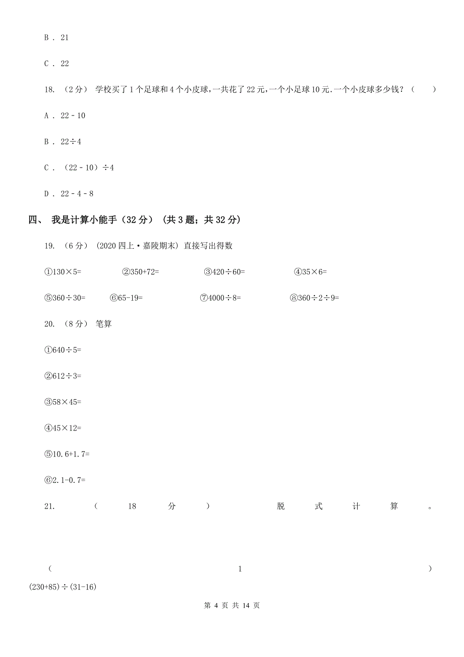 河南省鹤壁市三年级下学期数学期中试卷_第4页