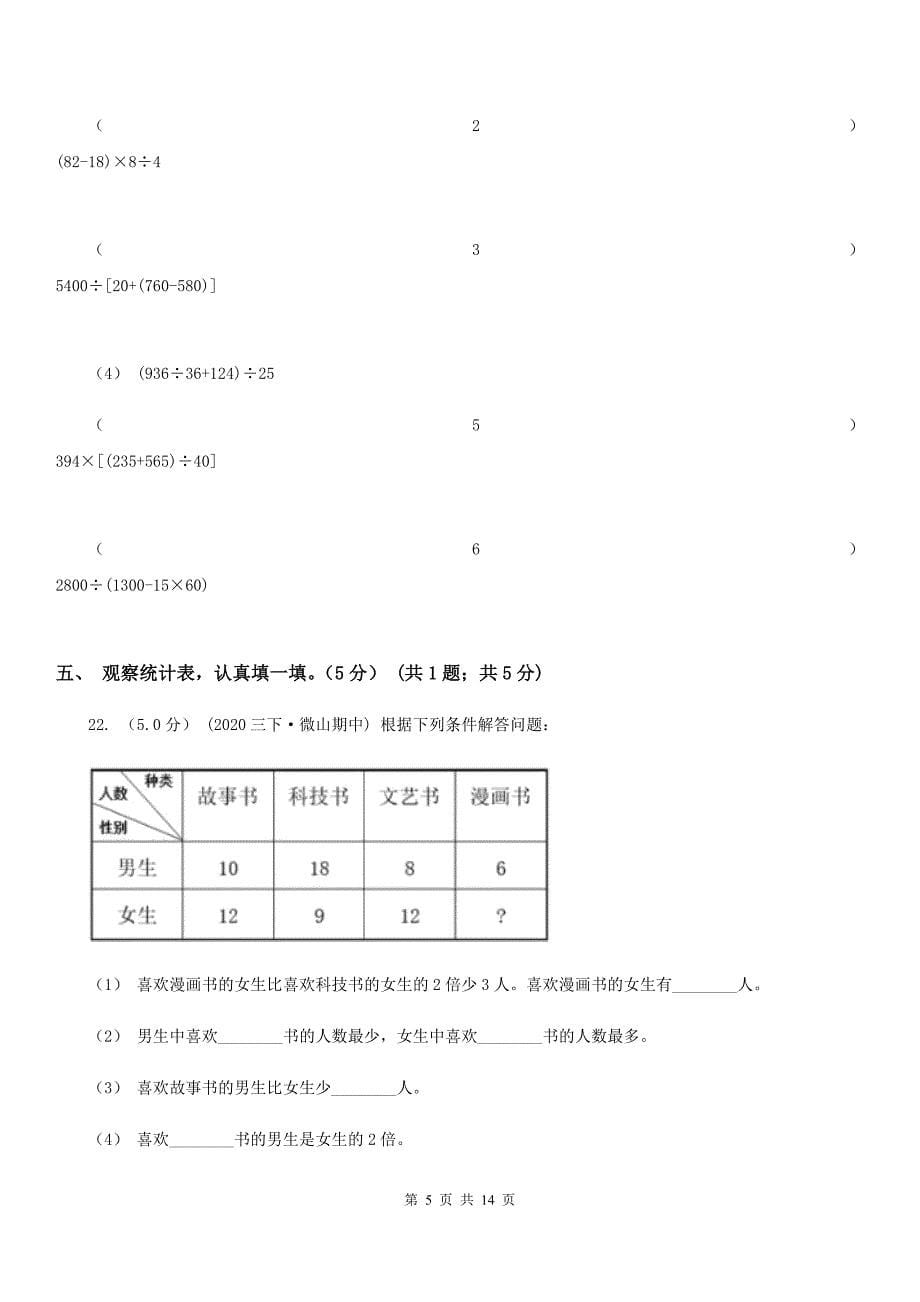 河南省鹤壁市三年级下学期数学期中试卷_第5页