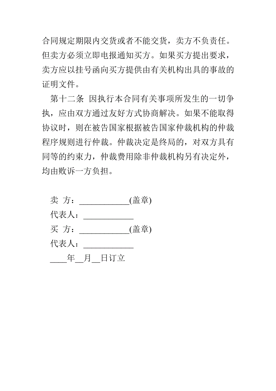 出口合同文本一_第3页