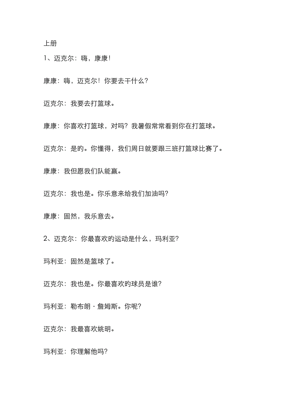 仁爱版英语八年级上册课文翻译_第1页