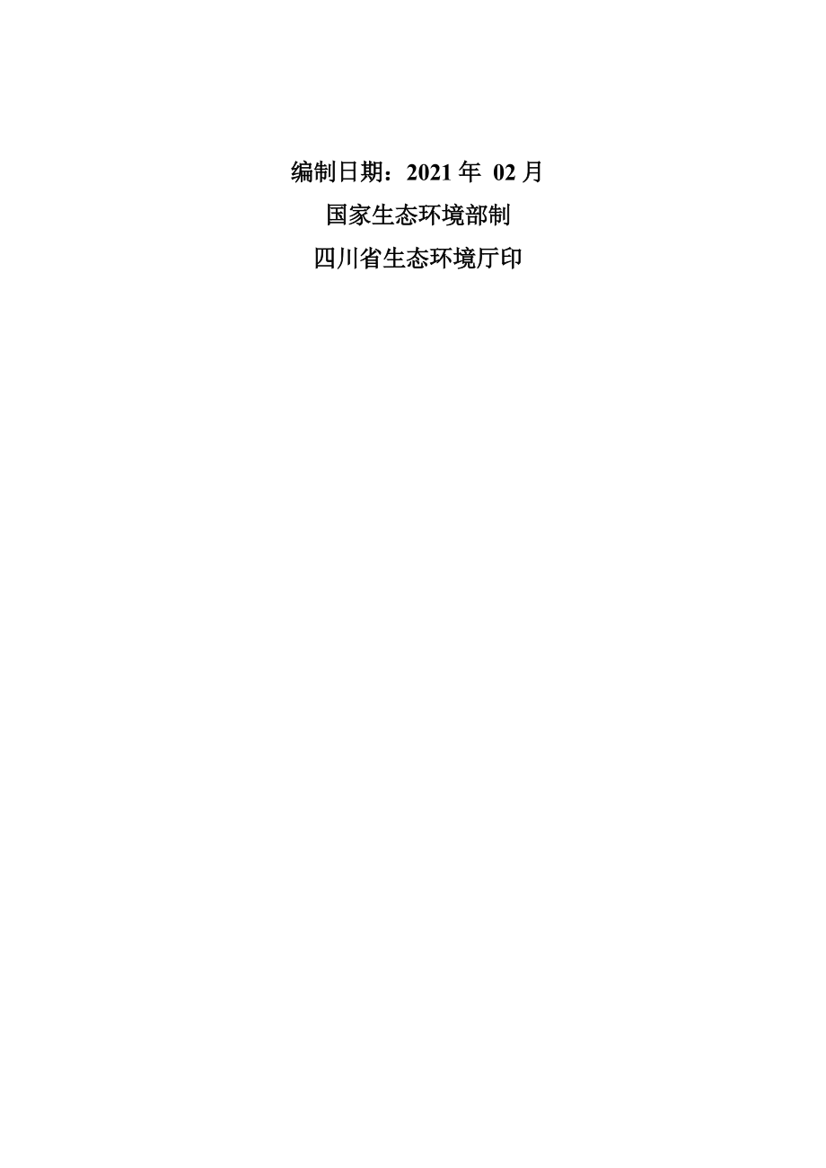 绵阳致知高科技有限责任公司薄膜电路配套光刻药液研制项目环评报告.docx_第2页