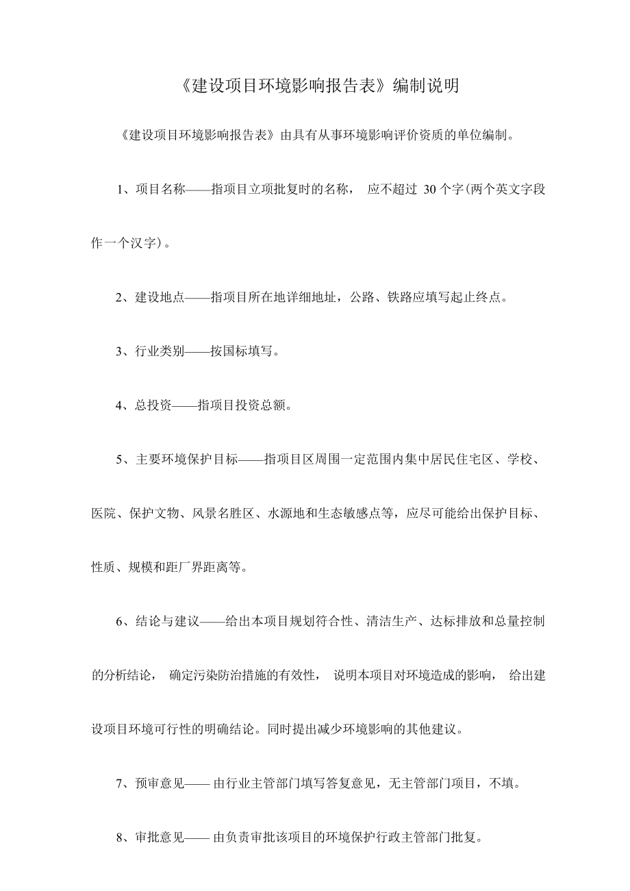 绵阳致知高科技有限责任公司薄膜电路配套光刻药液研制项目环评报告.docx_第3页