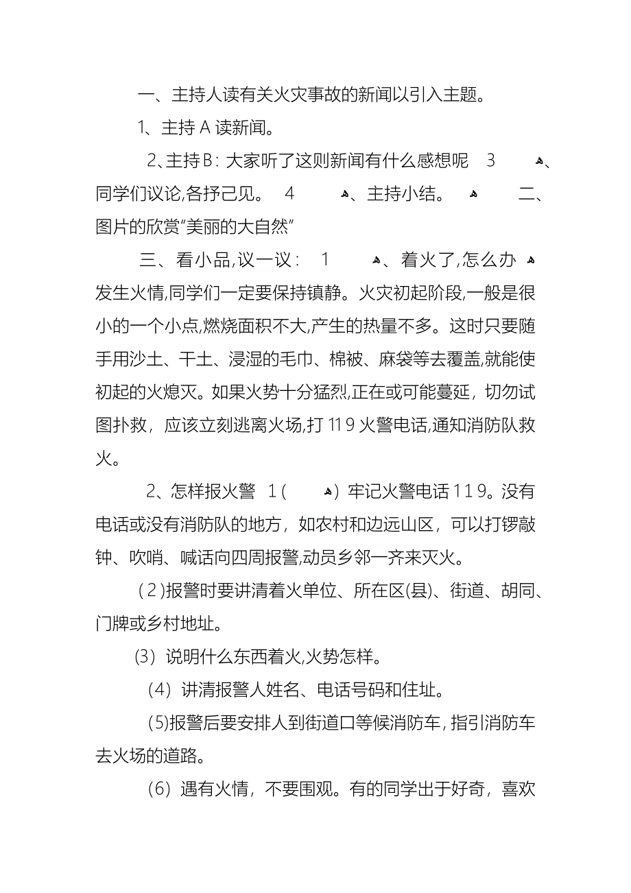 火灾预防与处理主题班会记录_第2页