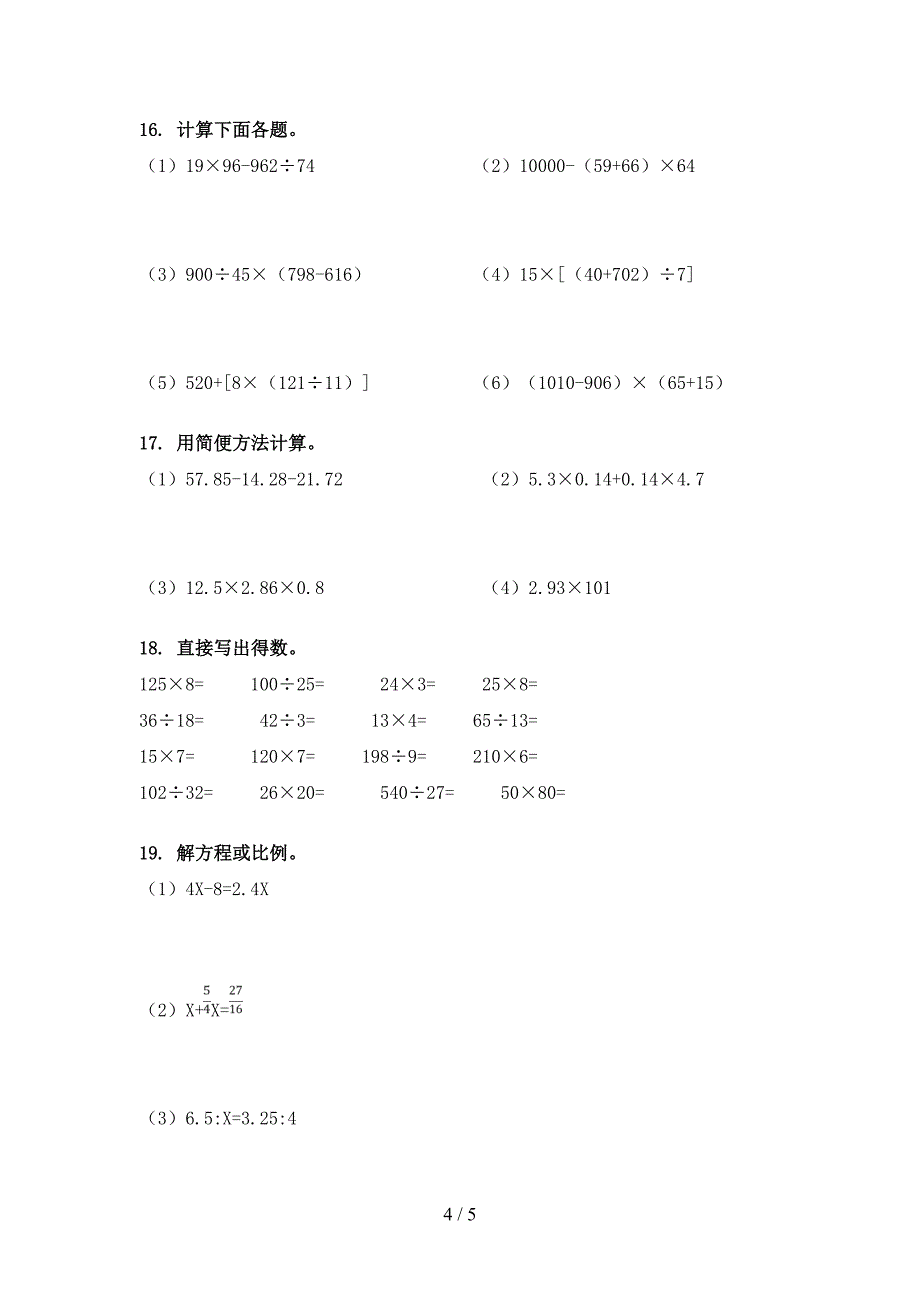 四年级数学下学期计算题摸底专项练习题_第4页