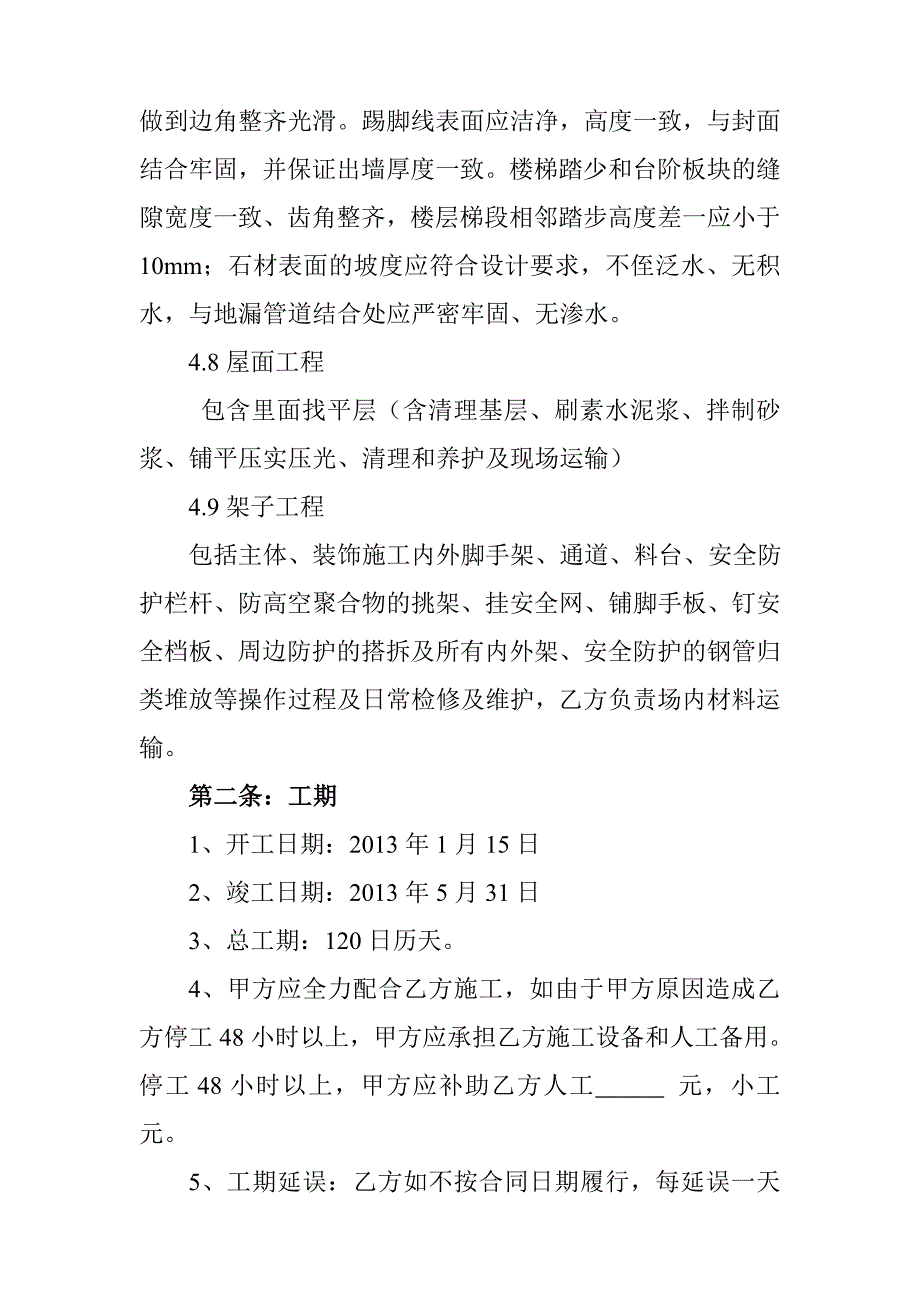 建设工程劳务分包合同_第4页