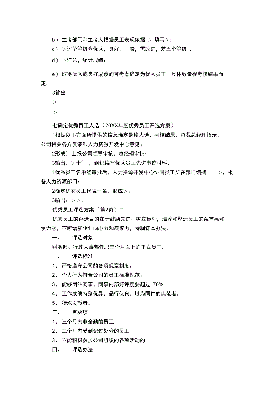 年终公司优秀员工评选方案_第3页