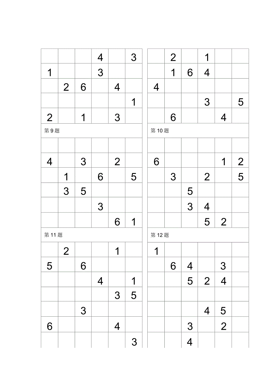儿童“六宫数独”练习题_第2页