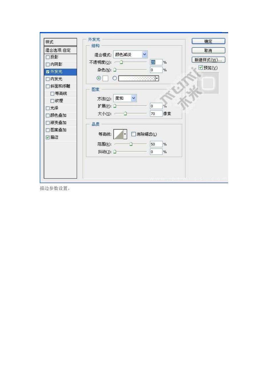 PS发光字制作发射光束效果.doc_第3页