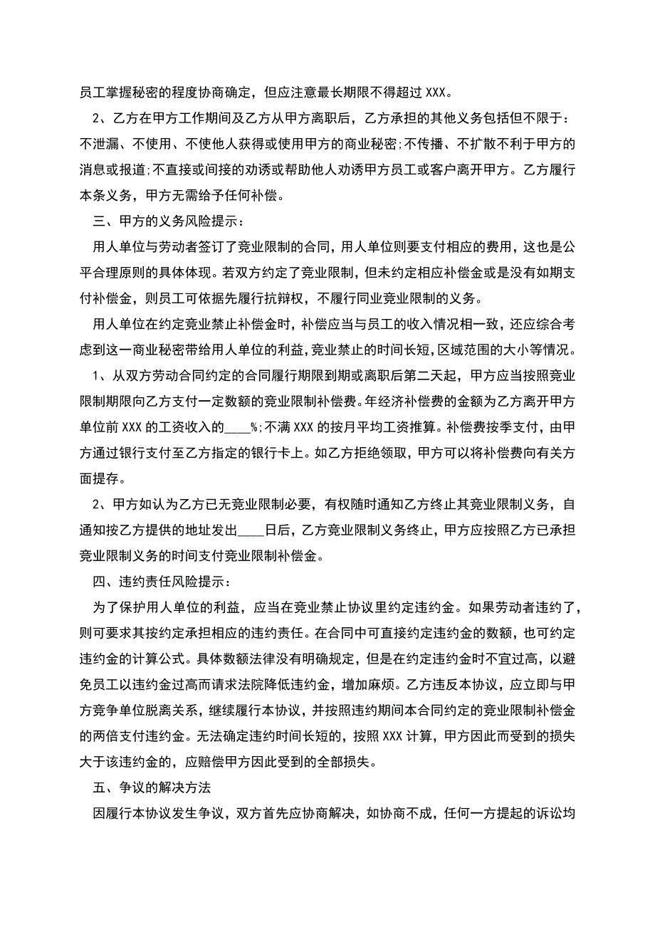 公司竞业限制协议书.docx_第2页