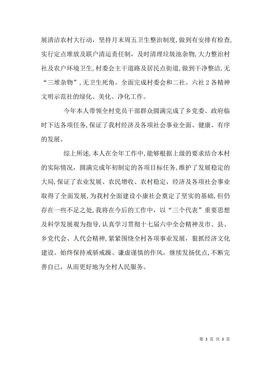 支部书记抓建工作述职报告4_第3页