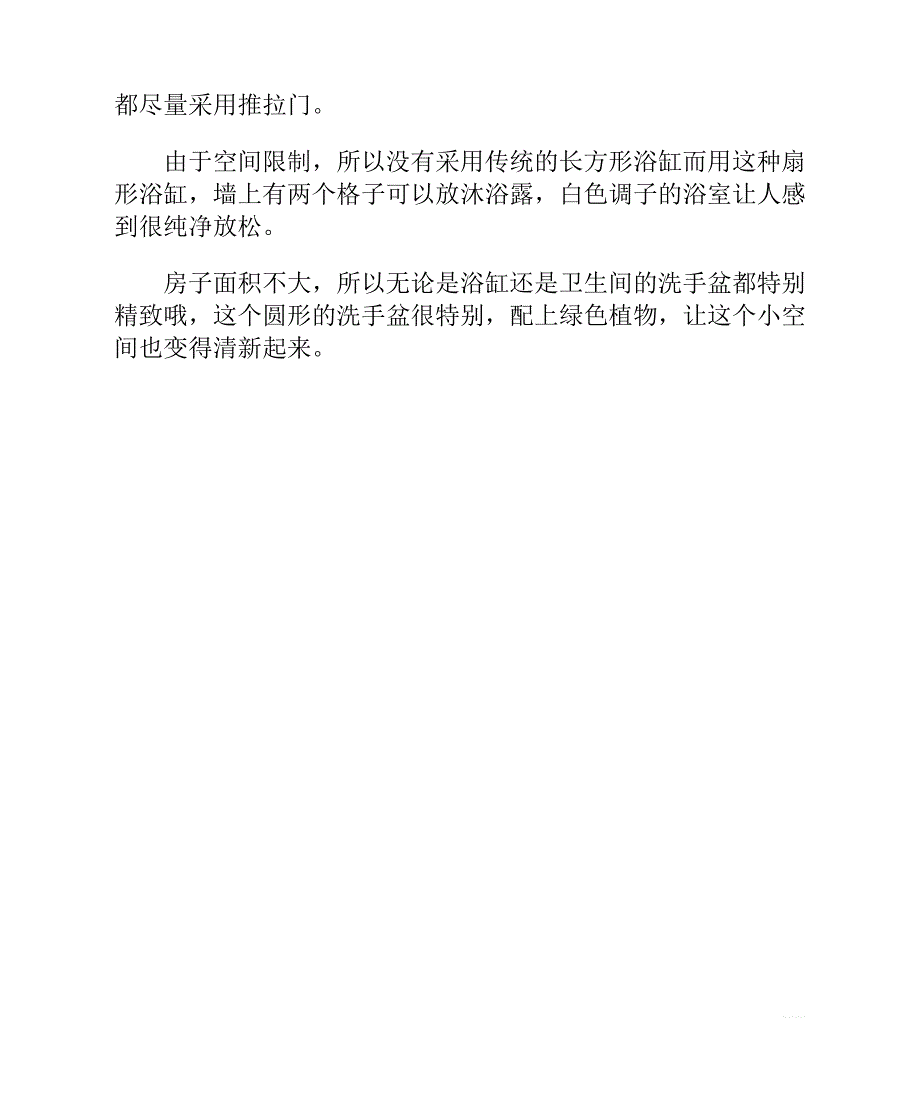 50平小户型房屋怎么装修设计_第2页