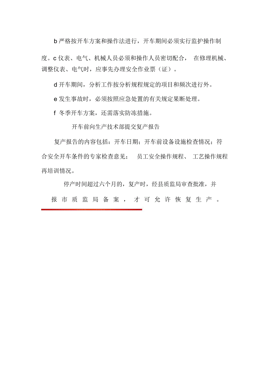 停产和复产安全管理制度_第4页