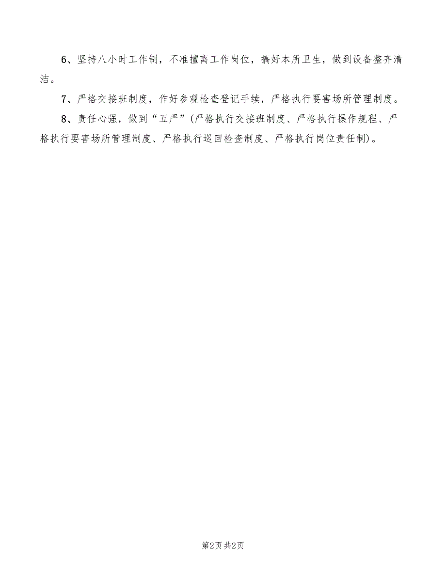 2022年采区变电所交接班制度_第2页