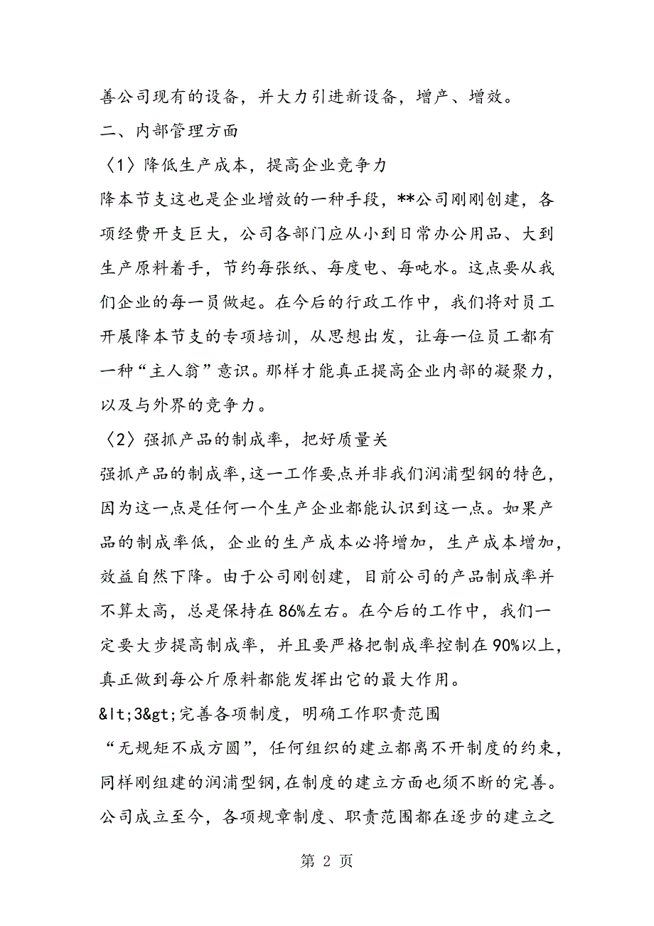 2023年企业下半年工作计划3.doc_第2页