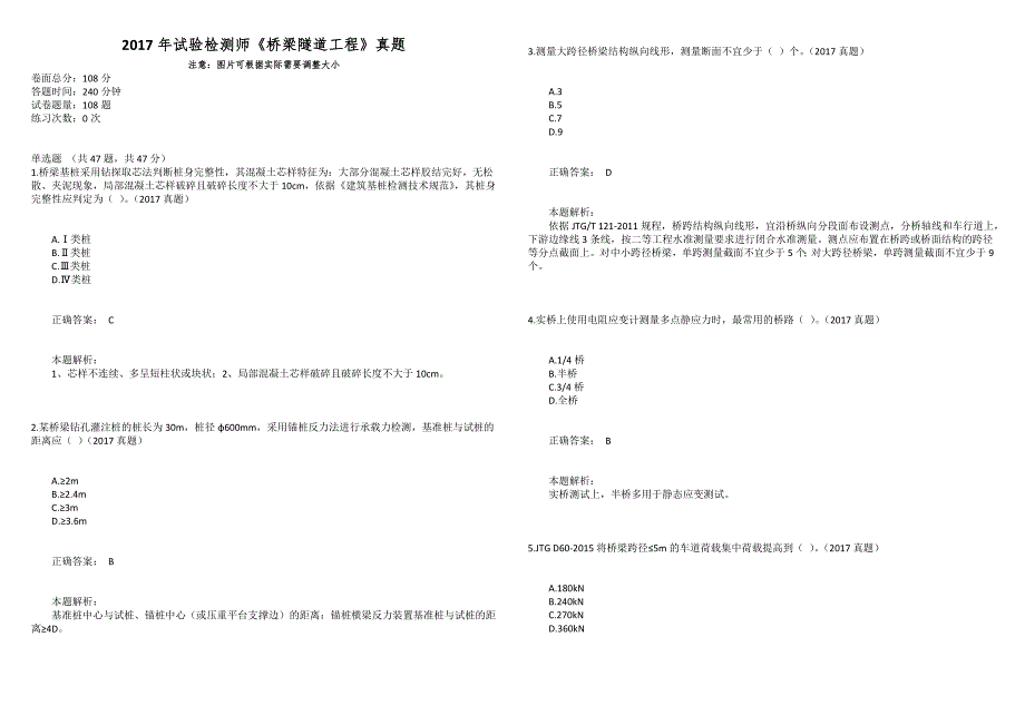 2017年试验检测师《桥梁隧道工程》真题_第1页
