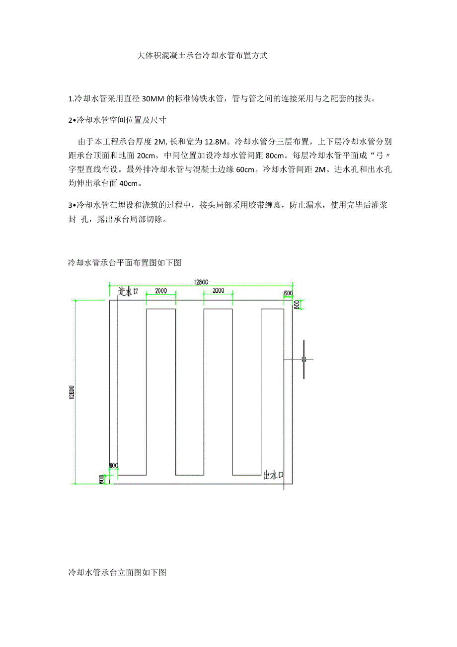 大体积混凝土承台冷却水管布置方式ea_第1页