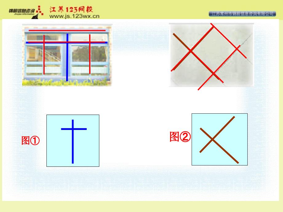 平行和相交（二）_第2页