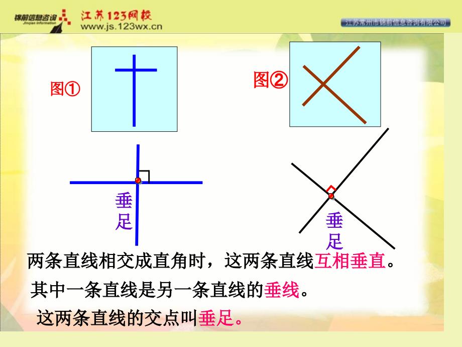 平行和相交（二）_第4页