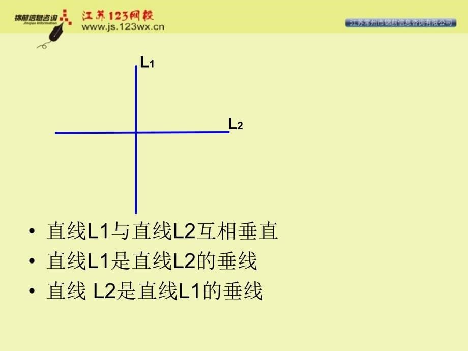 平行和相交（二）_第5页