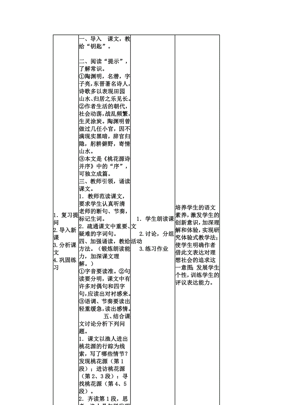 初中语文教学设计与反思_第4页