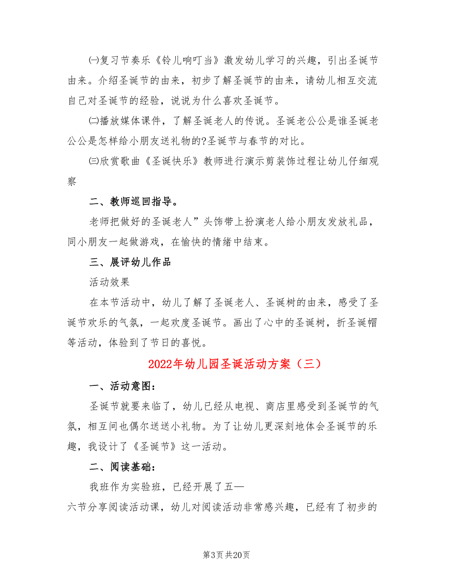 2022年幼儿园圣诞活动方案_第3页