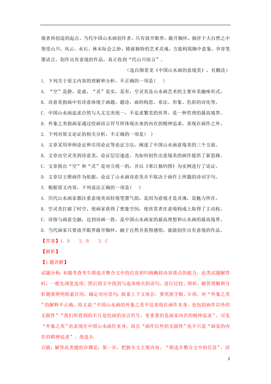 山东省新泰市第二中学2018-2019学年高二语文下学期第一次月考试题（含解析）_第2页