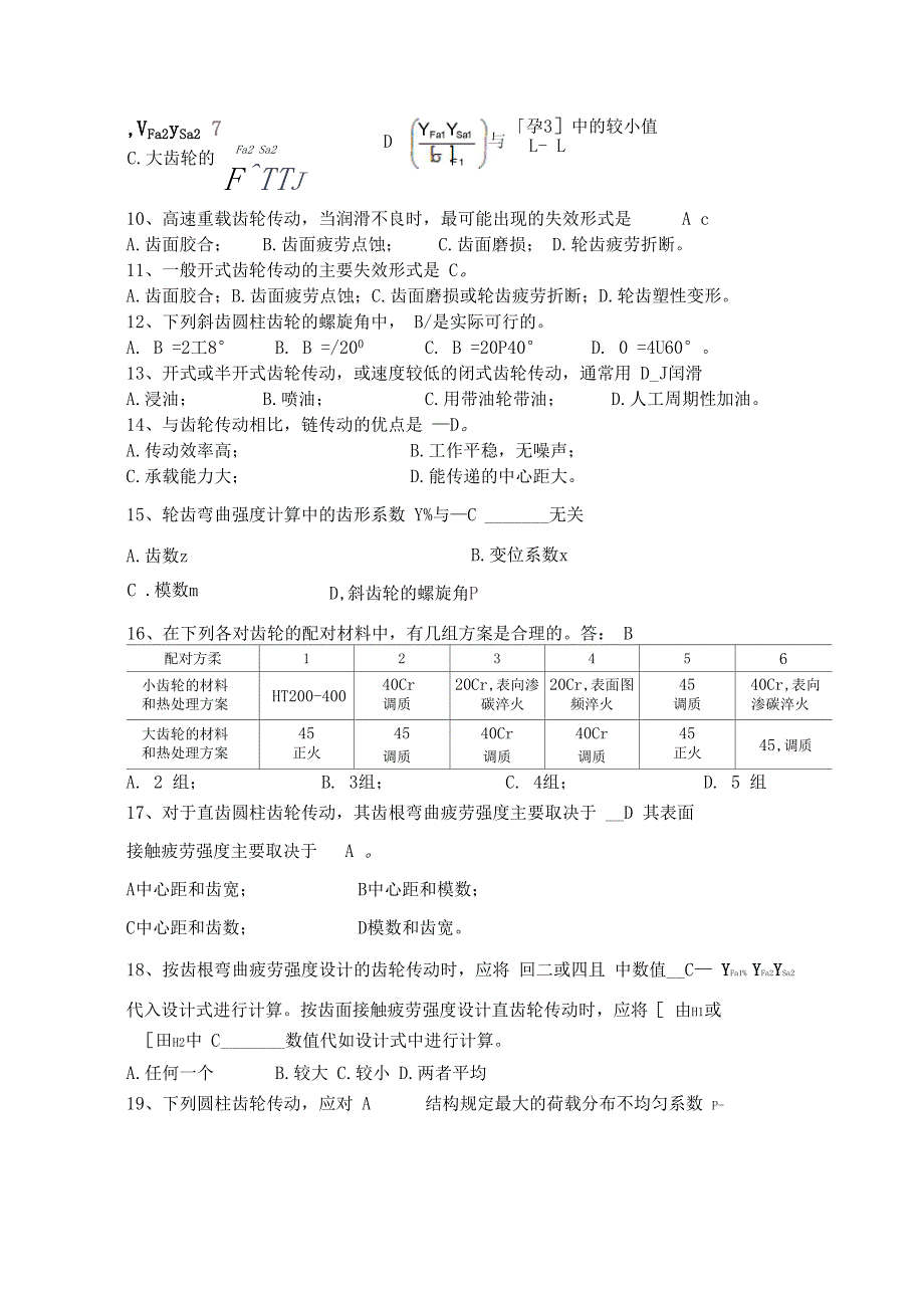 机械设计复习题十要点_第3页