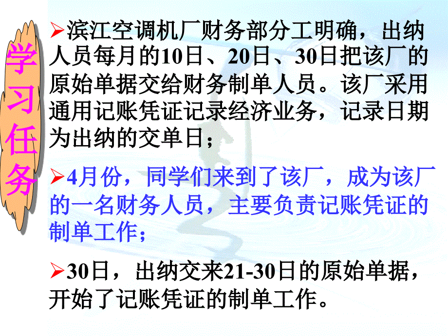 通用记账凭证的填制_第2页