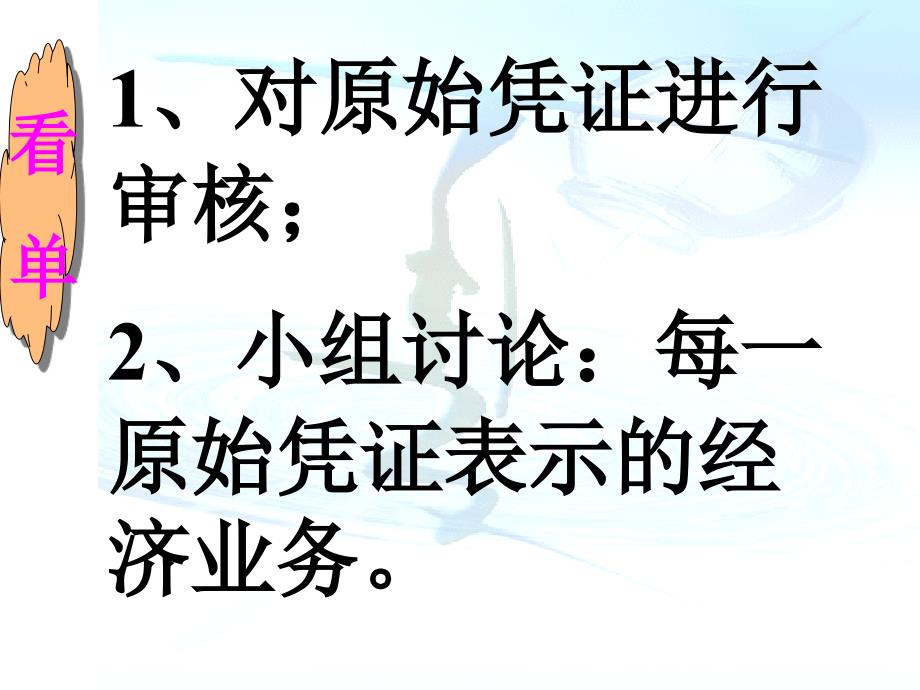 通用记账凭证的填制_第4页