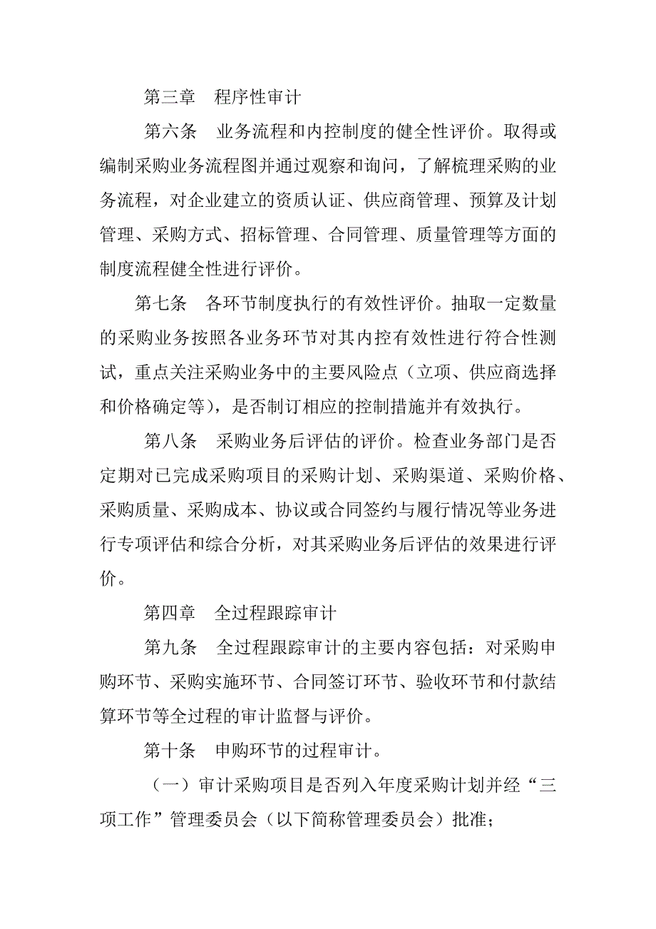 采购审计制度_第3页