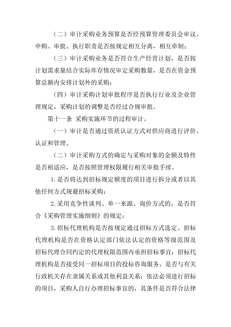 采购审计制度_第4页