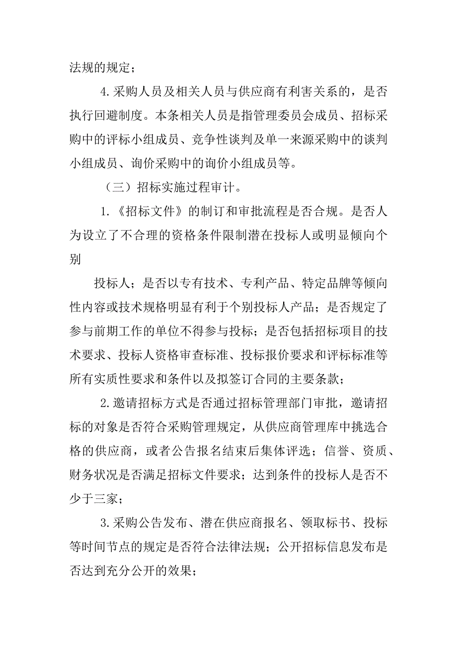 采购审计制度_第5页