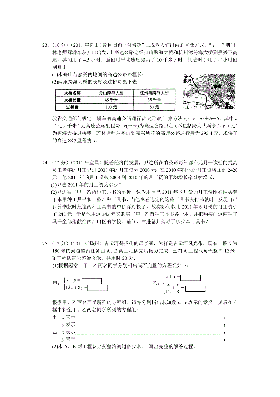 备战2013中考专题四方程与方程组_第3页