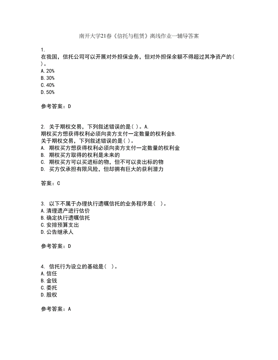 南开大学21春《信托与租赁》离线作业一辅导答案9_第1页