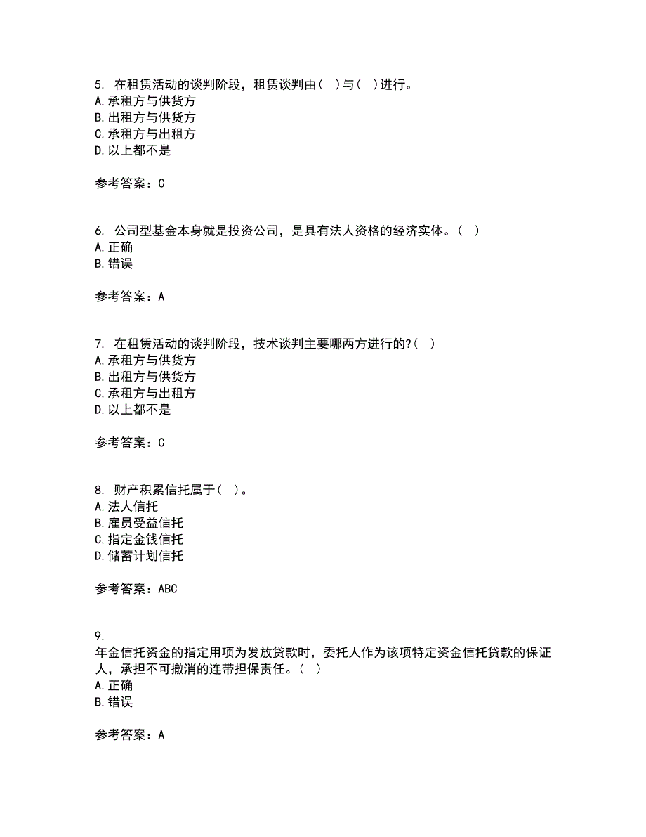 南开大学21春《信托与租赁》离线作业一辅导答案9_第2页