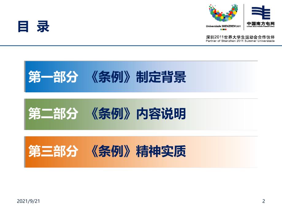 国务院第599号令《电力安全事故应急处置和调查处理条例_第2页