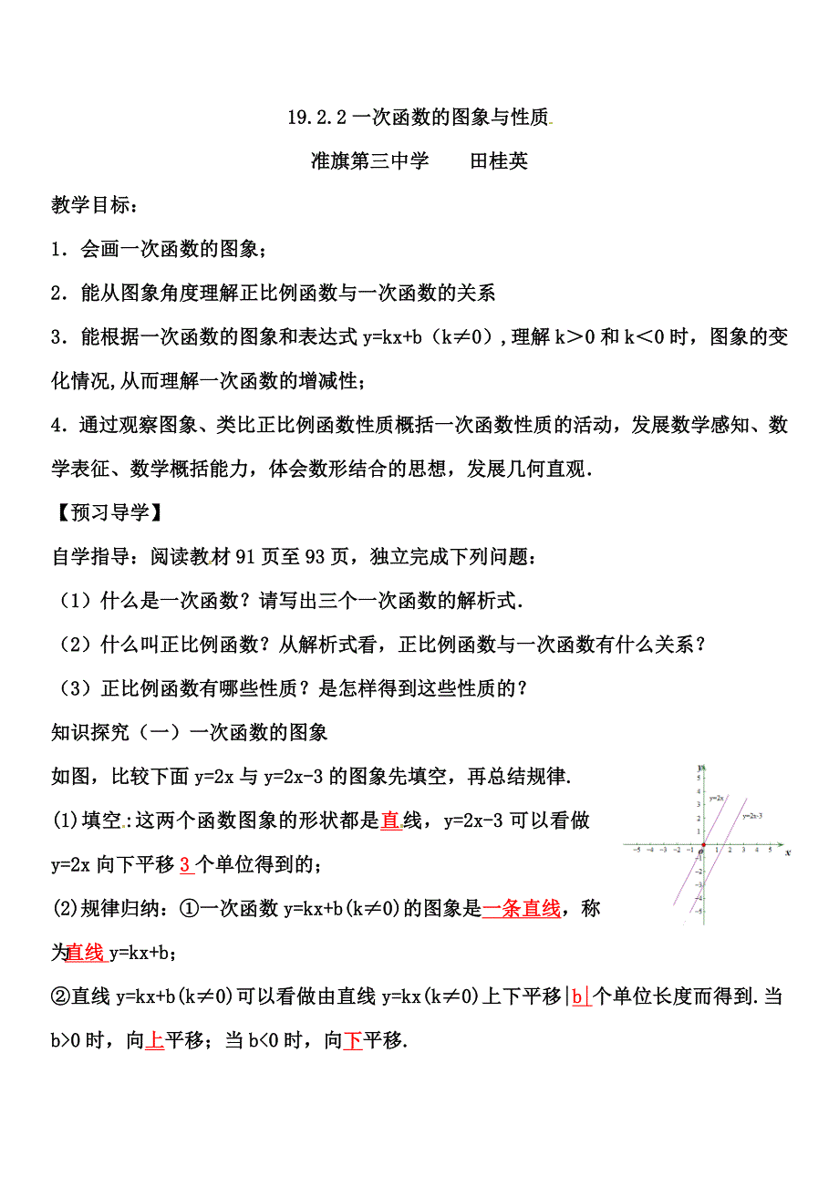 一次函数的图象与性质47_第1页