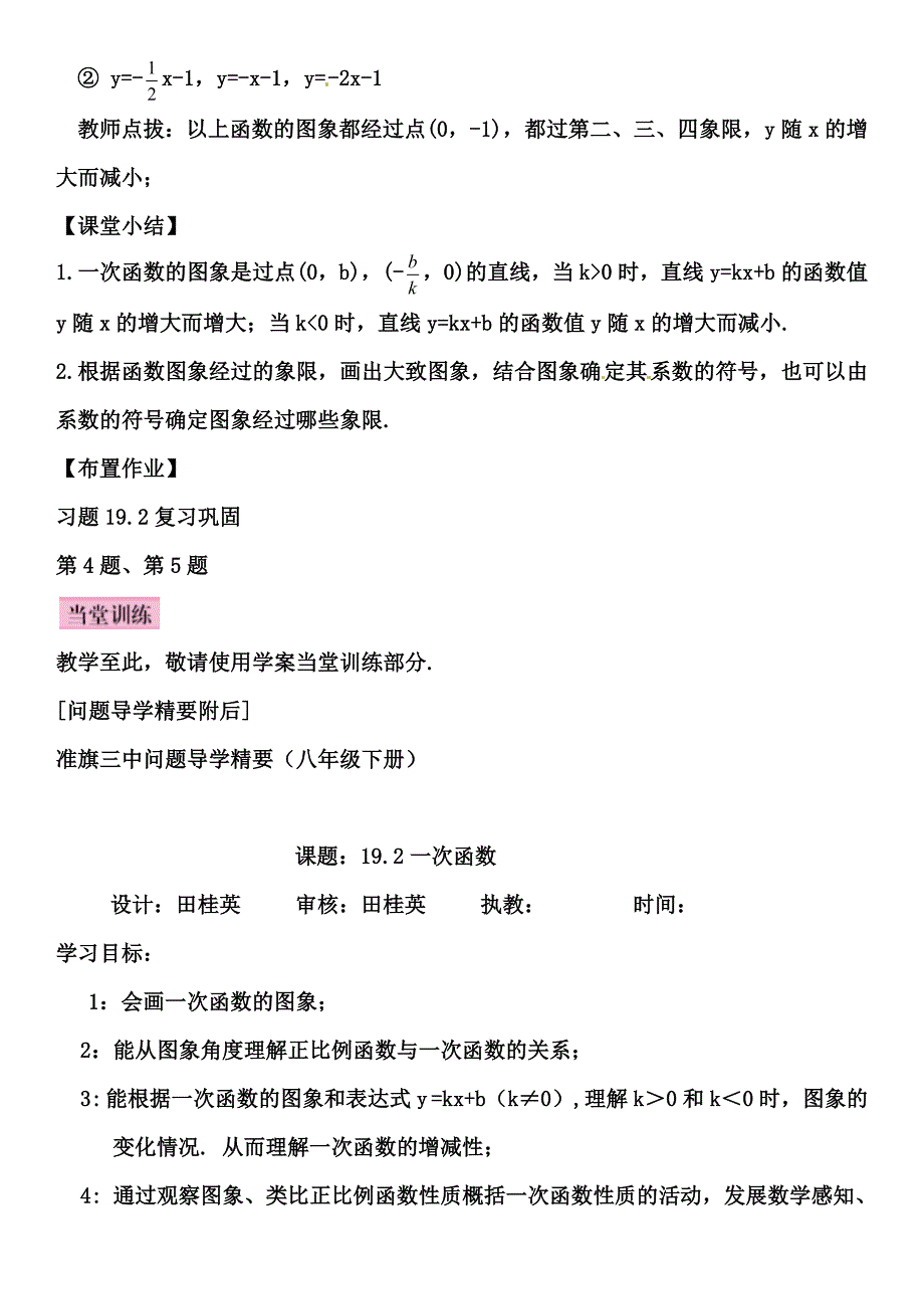 一次函数的图象与性质47_第3页