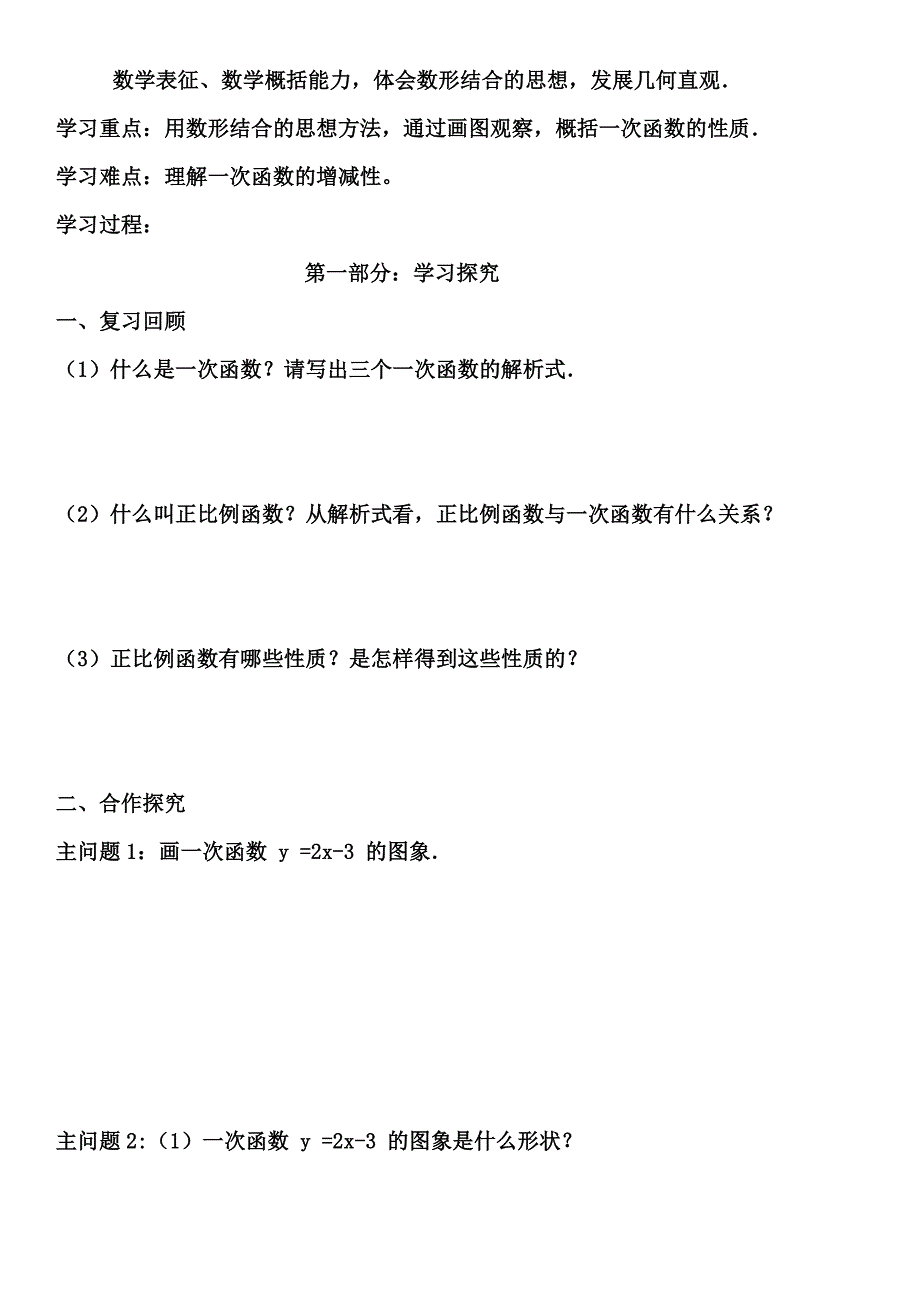 一次函数的图象与性质47_第4页