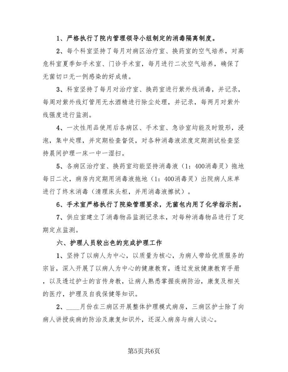 大学生医生个人实习工作述职总结（2篇）.doc_第5页