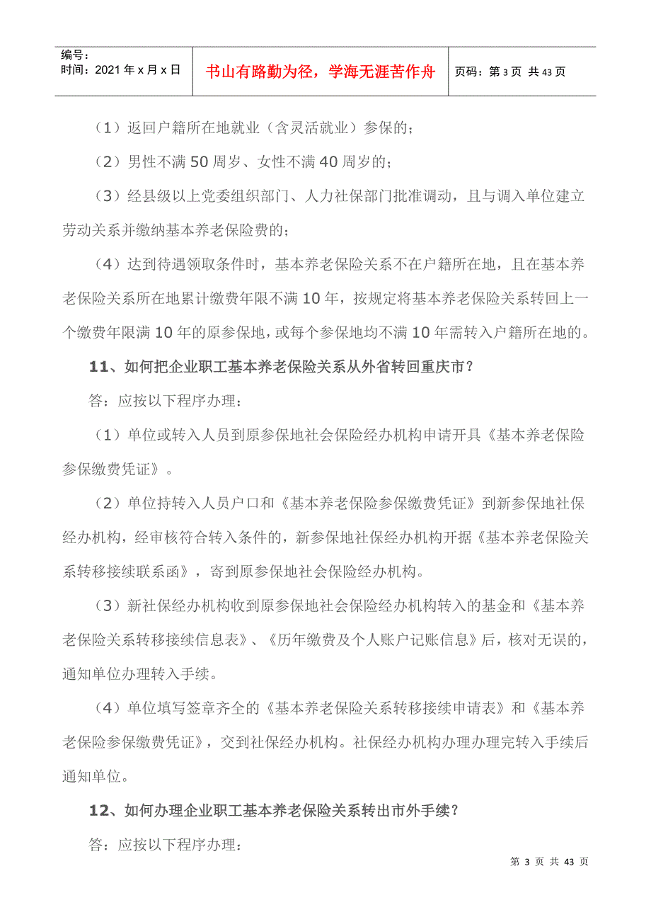 城镇企业职工基本养老保险政策问答_第3页