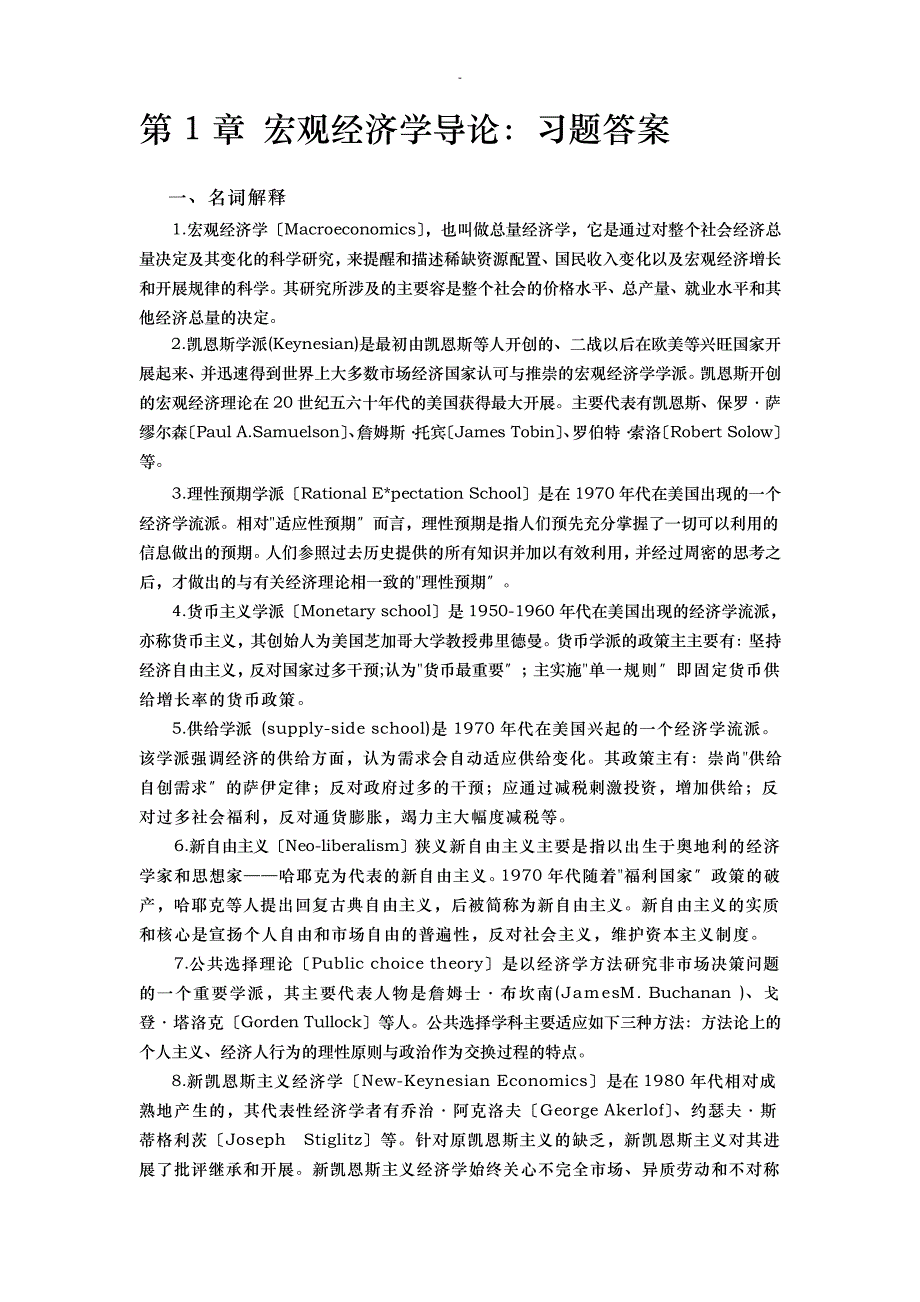 宏观经济学课后题答案40294_第1页