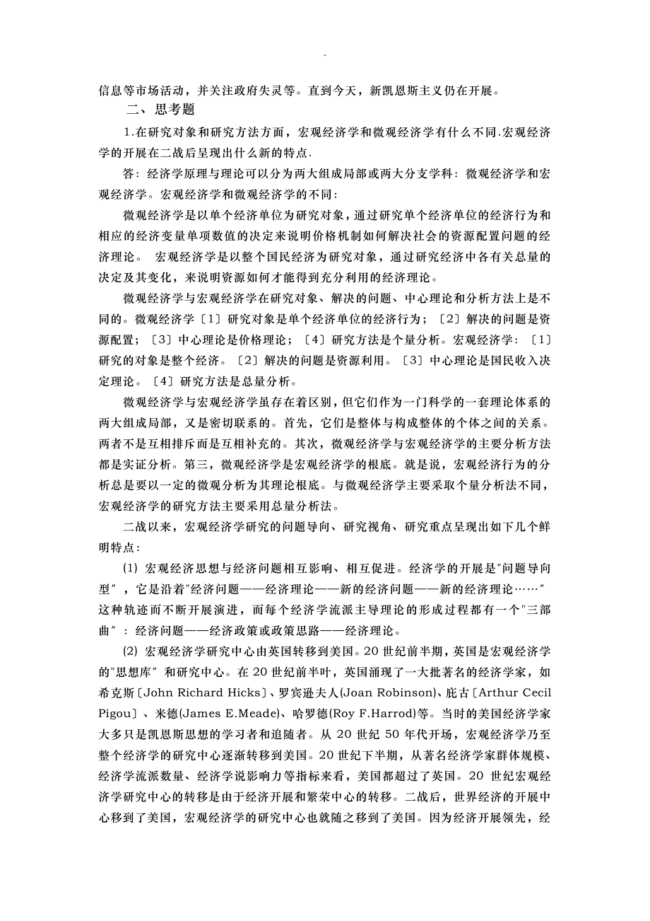 宏观经济学课后题答案40294_第2页