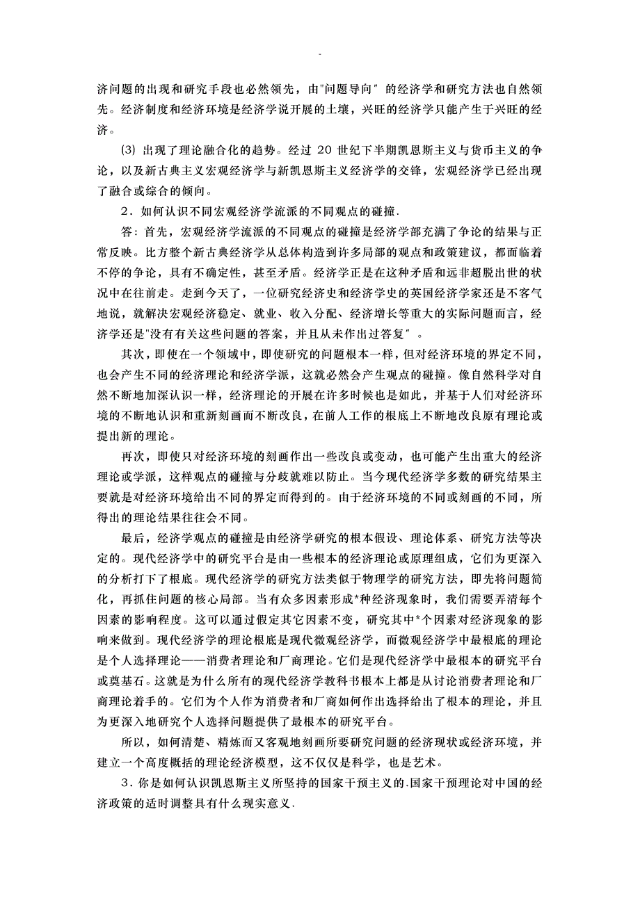 宏观经济学课后题答案40294_第3页